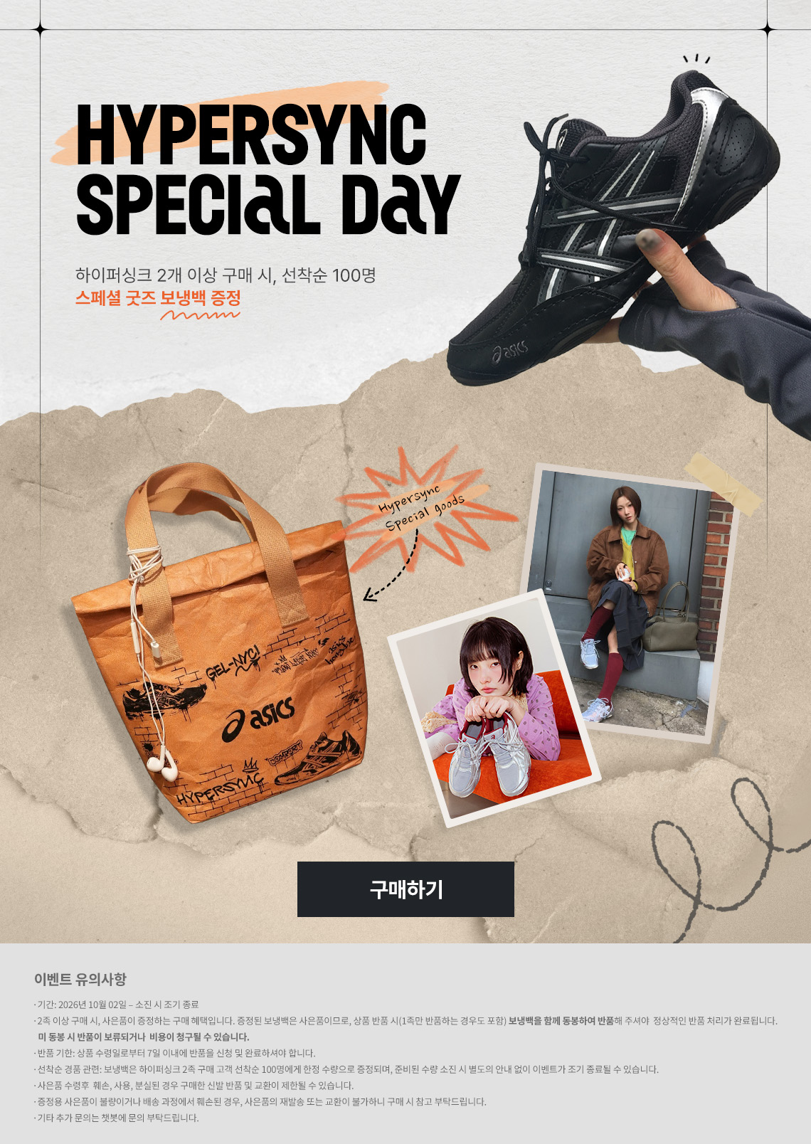 HYPERSYNC Promotion