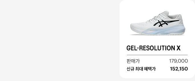 GEL-RESOLUTION X - 판매가 179,000원, 신규 최대 혜택가 152,150원, VIP 최대 혜택가 115,200원