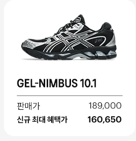GEL-NIMBUS 10.1 - 판매가 189,000원, 신규 최대 혜택가 160,650원, VIP 최대 혜택가 121,200원